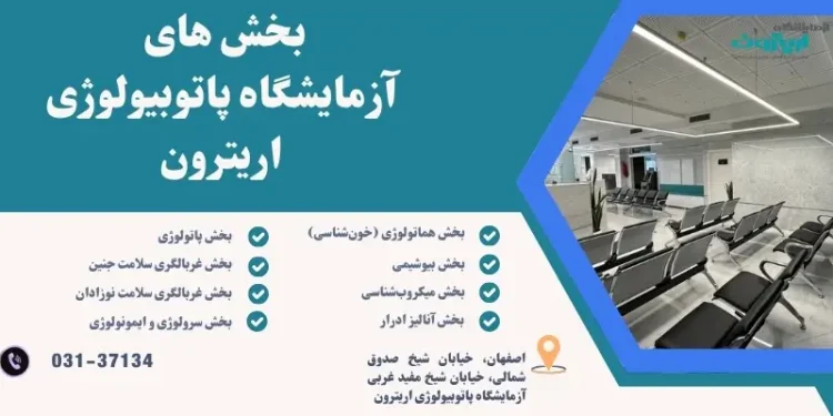 بخش های آزمایشگاه